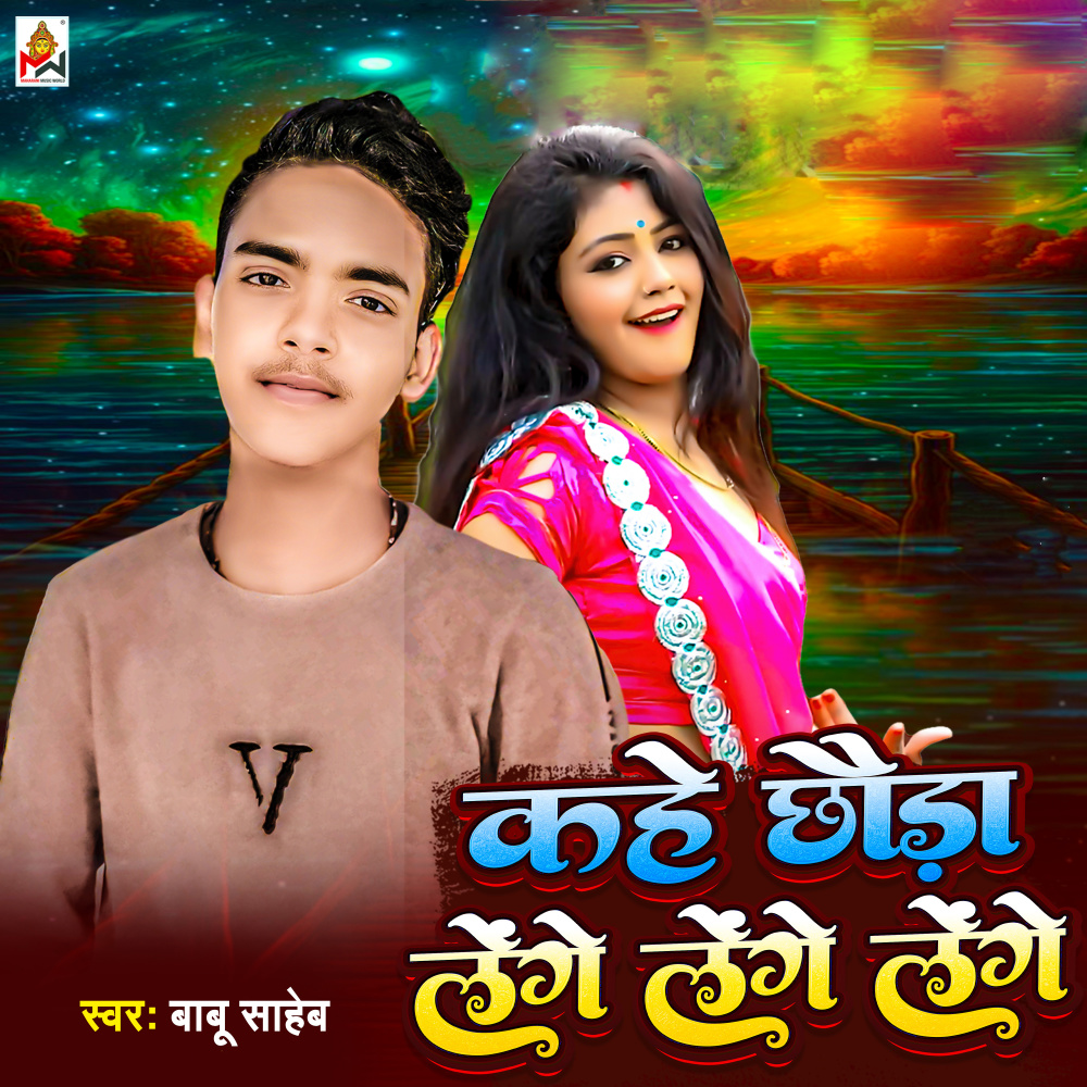 Kahe Chhauda Lenge Lenge