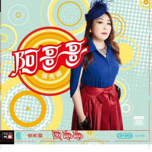 Album 阿哥哥 from Chang, Hsiu Ching