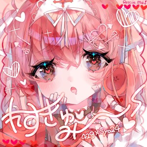 Album resukyumi-! (feat. syo24) from 429
