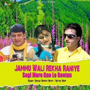 Dengarkan lagu Jammu Wali Rekha Raniye Sogi Mere Gae Le Geetan nyanyian Sanjay Batadu dengan lirik