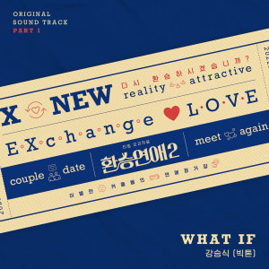 อัลบัม EXchange2, Pt. 1 (Original Soundtrack) ศิลปิน 강승식