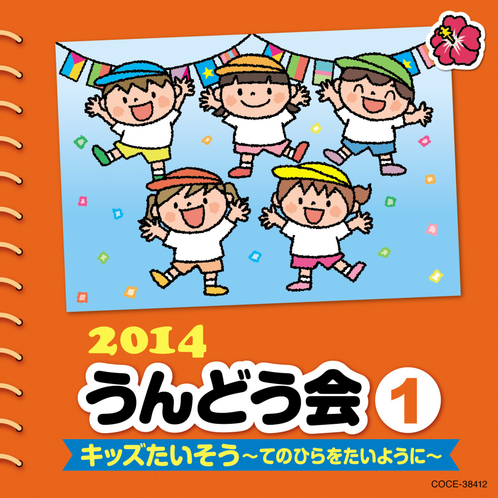 まねっこマルベリ～Here We Go Round The Mulberry Bush～