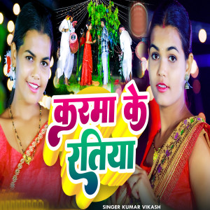 Album Karma Ke Ratiya from Kumar Vikash