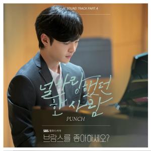 收听PUNCH(펀치)的널 사랑했던 한 사람歌词歌曲