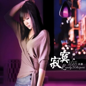 收听孙露的再回首歌词歌曲