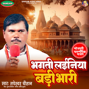 Listen to Bhagti Lainiya Badi Bhari song with lyrics from Tapeshwar Chauhan
