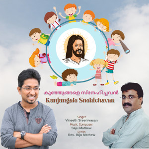 Listen to Kunjungale Snehichavan (feat. Vineeth Sreenivasan) song with lyrics from Saju Mathew