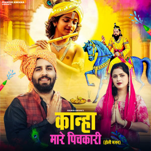 Listen to Kanha Mare Pichkari song with lyrics from Manish Awana