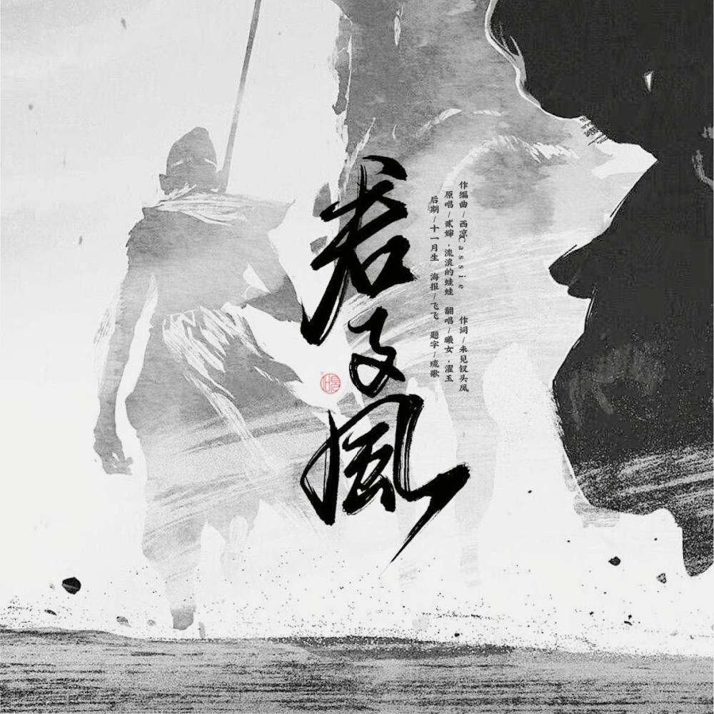君子风 (完整版)