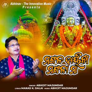 Album Mangala Dayini Mangala Maa from Abhijit Majumdar
