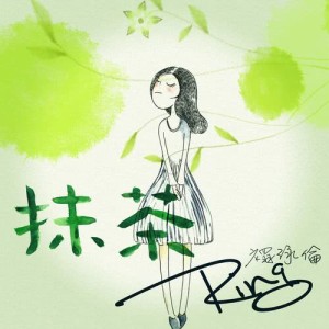 Album Ma Cha oleh 禤泳伦