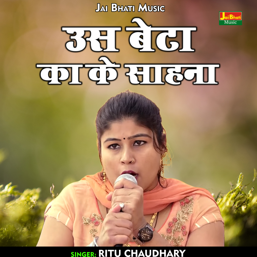 Us Beta Ka Ke Sahana (Hindi)