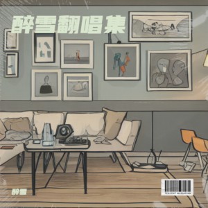 Album 醉雪翻唱集 from 醉雪