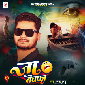 Album Ja Bewaffa from Pushpendra Bablu