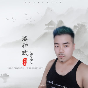 Album 洛神赋 (DEMO) from 