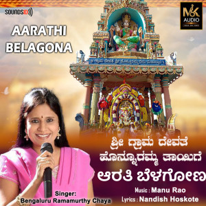 Album Aarathi Belagona from Bengaluru Ramamurthy Chaya