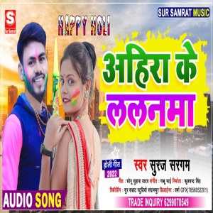 Listen to Ahira Ke Lalnwa song with lyrics from Suraj Sargam