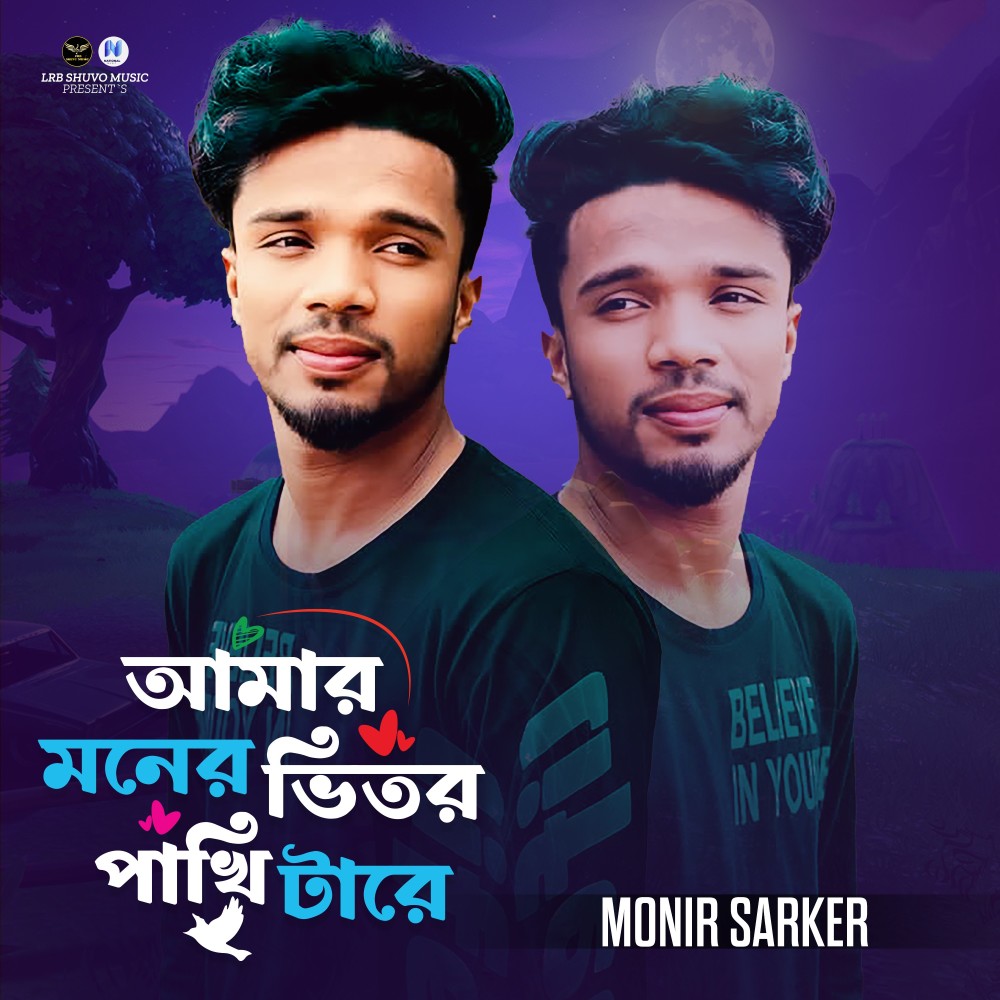 Amar Moner Vitor Pakhi Tare