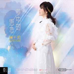 Album 梦中的思念 from Linda (龙千玉)