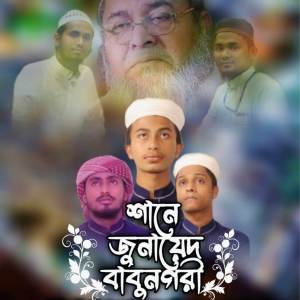收聽Hossain Bin Kader的Sane Babunagari歌詞歌曲