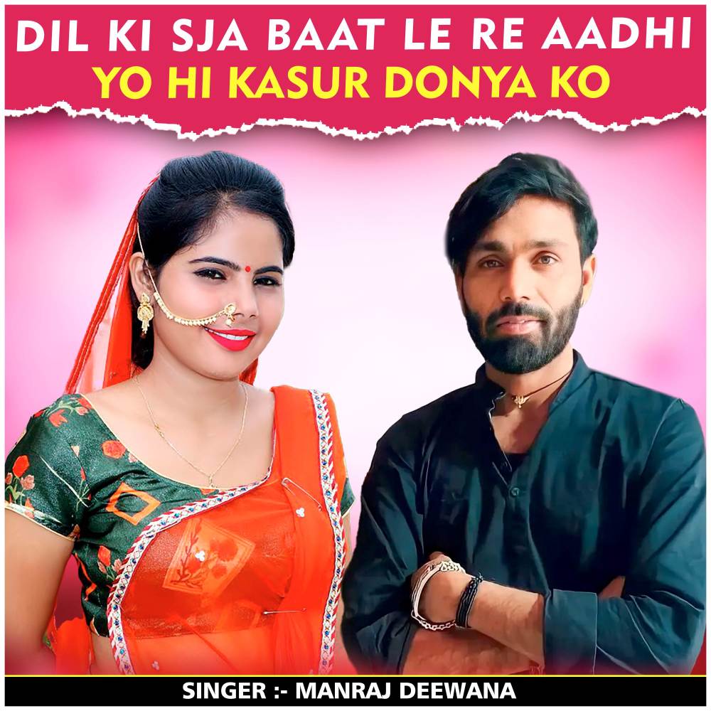Dil Ki Sja Baat Le Re Aadhi Yo Hi Kasur Donya Ko