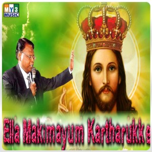 อัลบัม Ella Makimaiyum Kartharukke ศิลปิน Jesus Vision Ministry Team