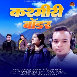 Naveen Kumar的專輯Kashmiri Border ( Feat. Naveen Kumar, Ruchi Arya )