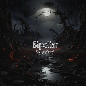 Album Без названия from Bipoliar