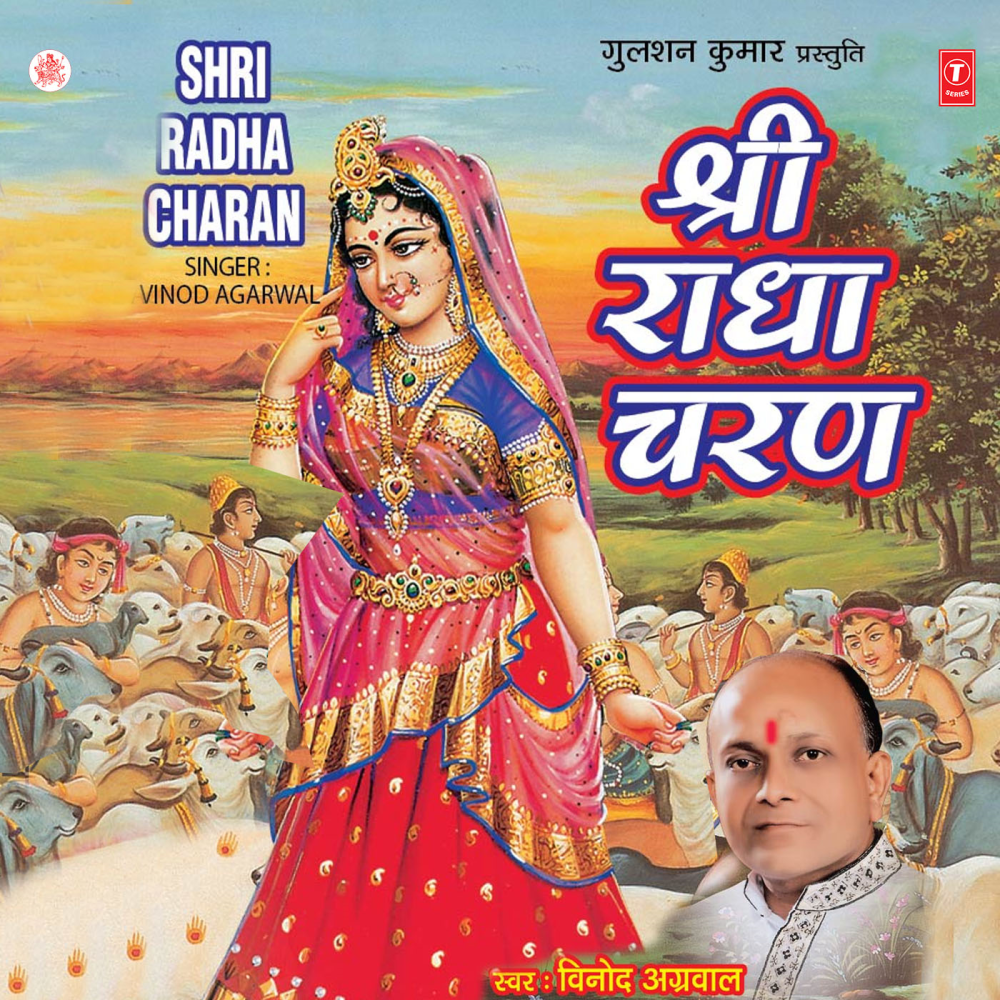 Dhuni - Radha, Radha, Radha, Radha
