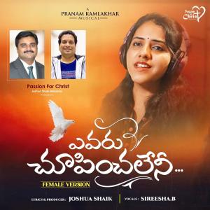 收聽Joshua Shaik的YEVARU CHOOPINCHALENI (feat. Sireesha B & Pranam Kamlakhar)歌詞歌曲
