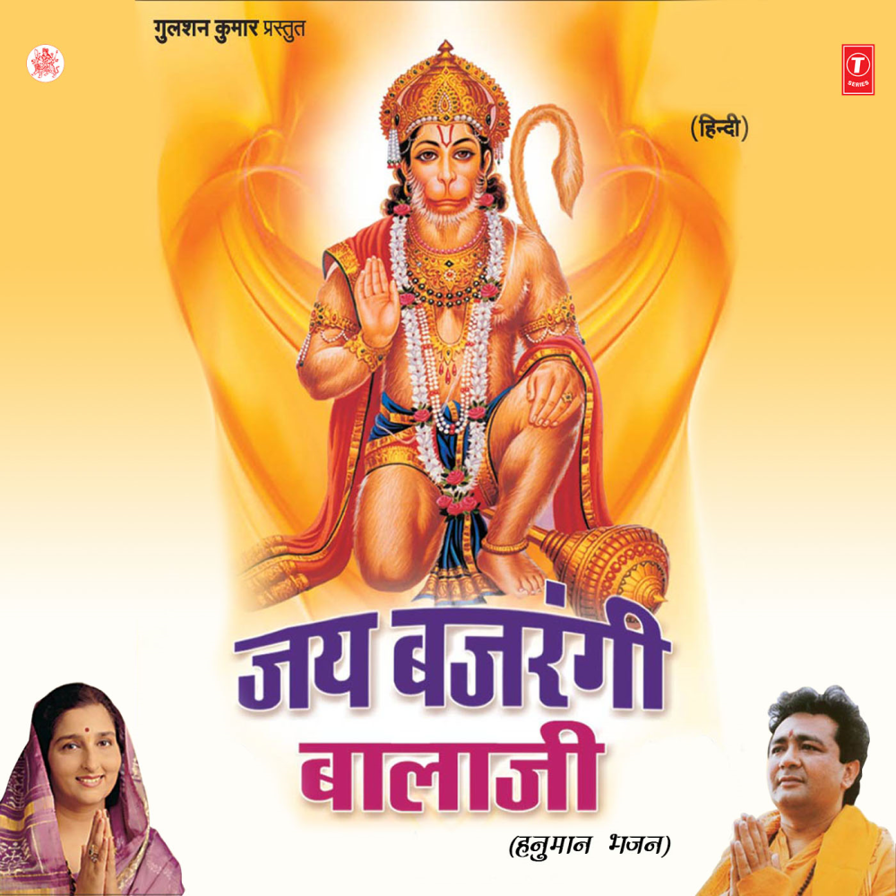 Shri Bala Bajrangbali