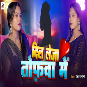 Album Dil Leja Tofawa Me from Rekha Ragini