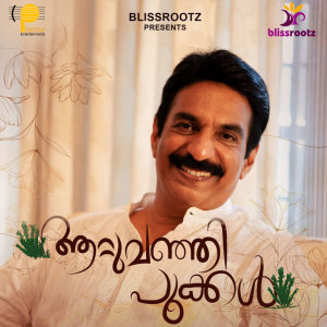 Listen to Aattuvanji (From "Aattuvanji Pookkal") song with lyrics from Prasanth Mohan M P