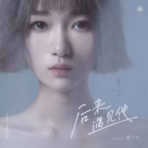 Album 后来遇见他 (合唱版) from 胡66