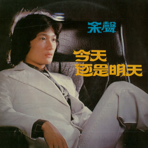 Dengarkan 请你不要再离开 lagu dari 余声 dengan lirik