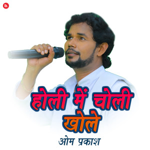 Listen to Holi Me Choli Khole song with lyrics from Vikas Lal Yadav