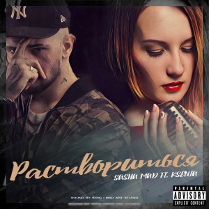 Listen to Раствориться (Explicit) song with lyrics from Sasha Mad