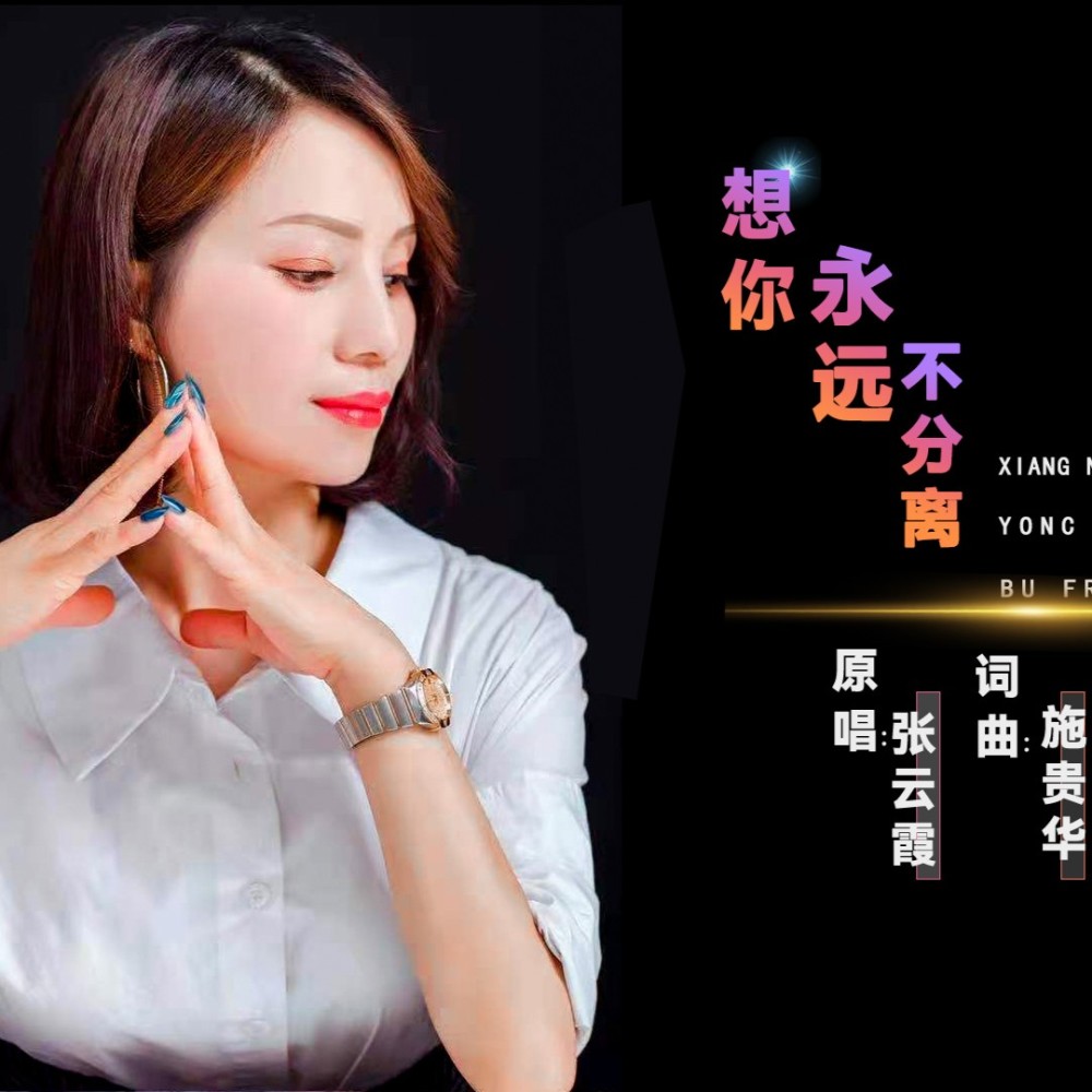 张云霞