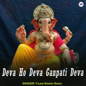 收聽Taam Singh Sahu的Deva Ho Deva Ganpati Deva歌詞歌曲