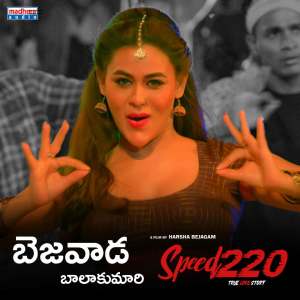 Listen to Bejawada Lo Balakumari song with lyrics from Geetha Madhuri