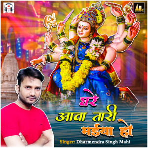 Album Ghare Aawa Tari Durga Maiya from 