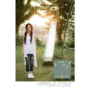 Dengarkan lagu 一个像夏天一个像秋天 nyanyian Christine Fan dengan lirik
