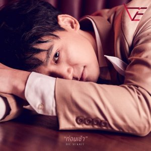 อัลบัม ก่อนเช้า - Single ศิลปิน บี้ สุกฤษฎิ์