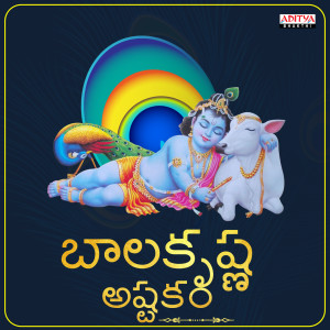 Album Bala Krishna Ashtakam (From "Bala Krishna Ashtakam") from Srinivas Sharma