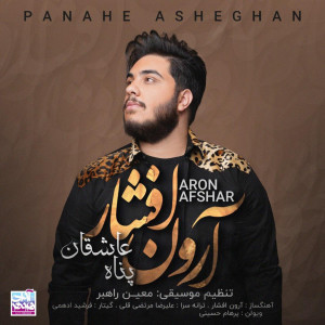 Dengarkan lagu Panahe Asheghan nyanyian Aron Afshar dengan lirik