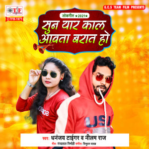 Album Sun Yar Kal Aawata Barat Ho from 