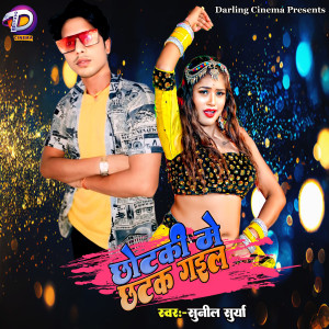 Listen to Chhotki Me Chhatak Gayil song with lyrics from Sunil Surya