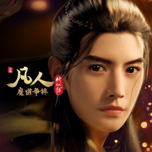 Listen to 天地行 song with lyrics from 戴荃