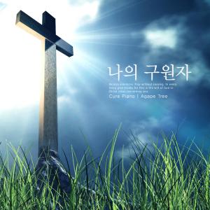 Listen to The ability of blood song with lyrics from Cure Piano