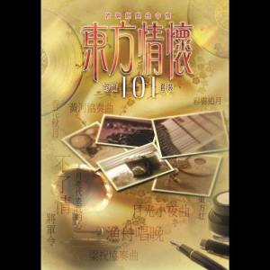 ดาวน์โหลดและฟังเพลง 跑馬溜溜的山上 พร้อมเนื้อเพลงจาก 纯音乐